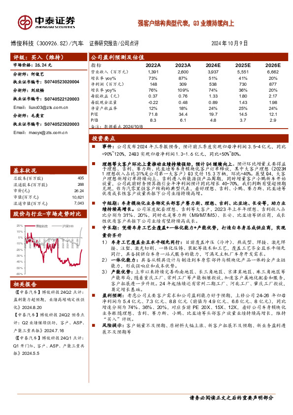 强客户结构典型代表，Q3业绩持续向上