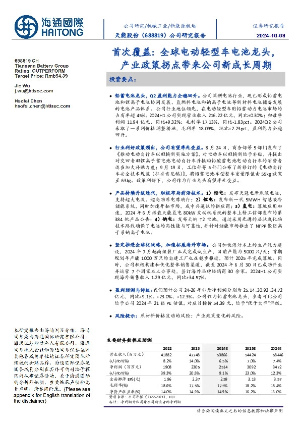 首次覆盖:全球电动轻型车电池龙头,产业政策拐点带来公司新成长周期