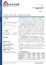 坚持践行大客户战略，边框业务实现高增长