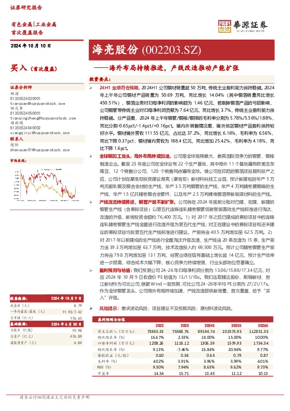 海外布局持续推进，产线改造推动产能扩张