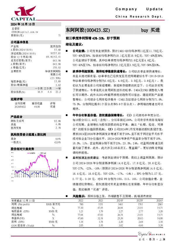 前三季度净利预增40%-50%，好于预期