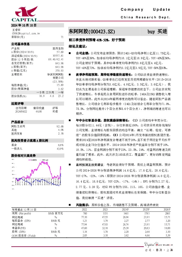 前三季度净利预增40%-50%，好于预期