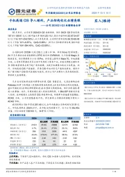 公司2024Q1-Q3业绩预告点评:手机高端CIS导入顺利,产品结构优化业绩亮眼