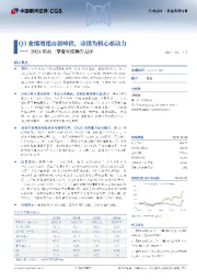 2024年前三季度业绩预告点评:Q3业绩增速再创峰值,动销为核心驱动力