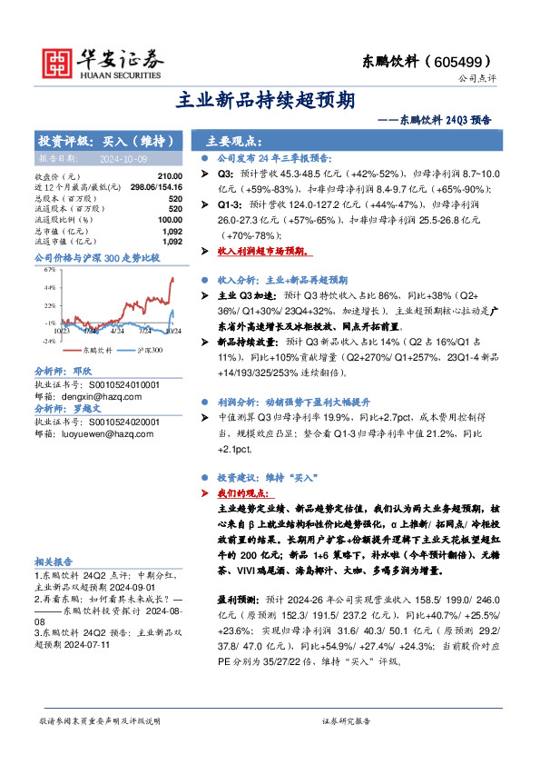 主业新品持续超预期