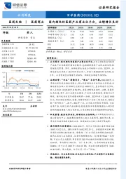 国内领先的医药产品商业化平台，业绩增长良好
