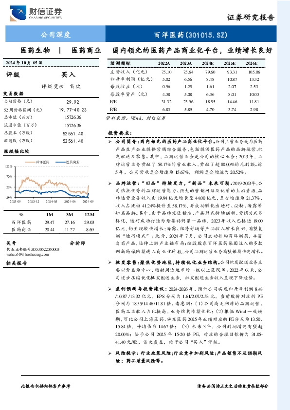 国内领先的医药产品商业化平台，业绩增长良好