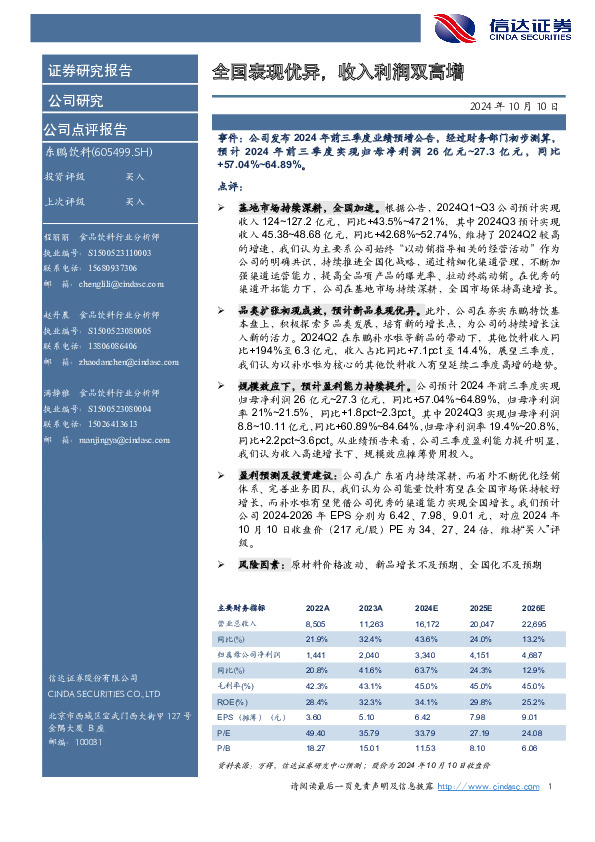 全国表现优异，收入利润双高增
