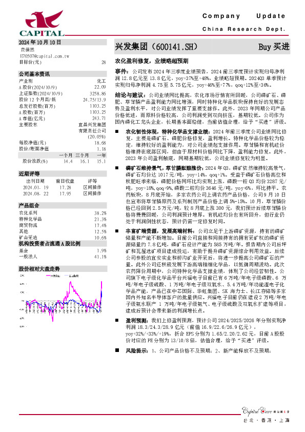 农化盈利修复，业绩略超预期