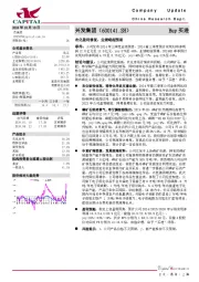 农化盈利修复,业绩略超预期