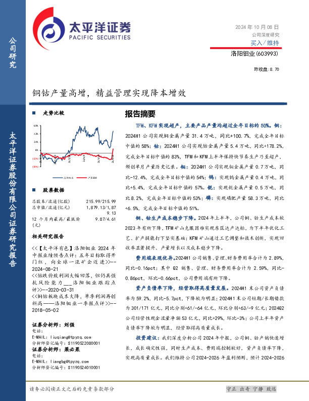 铜钴产量高增，精益管理实现降本增效