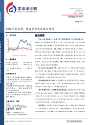 铜钴产量高增，精益管理实现降本增效