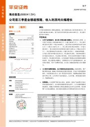公司前三季度业绩超预期,收入利润均大幅增长