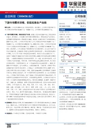 下游市场需求回暖，积极拓展各产品线