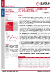 公司简评报告：9月销量环比回升，智能化新品密集上市