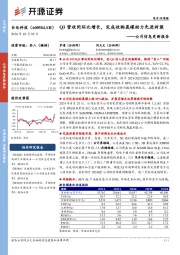 公司信息更新报告:Q3营收同环比增长,完成收购晟碟助力先进封装