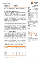 24Q3业绩预计稳健增长,规模效应推升盈利能力