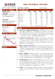 钧达股份:电池片龙头轻装上阵,中东落子再次起航
