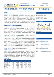 公司首次覆盖报告:改性塑料领军企业,布局隔膜再添新动力