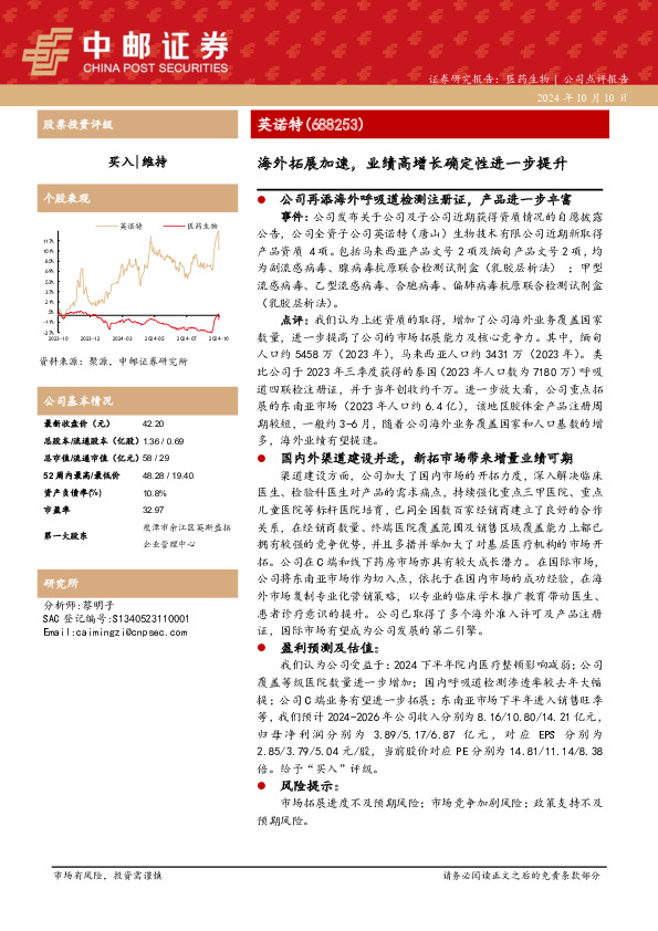 海外拓展加速，业绩高增长确定性进一步提升