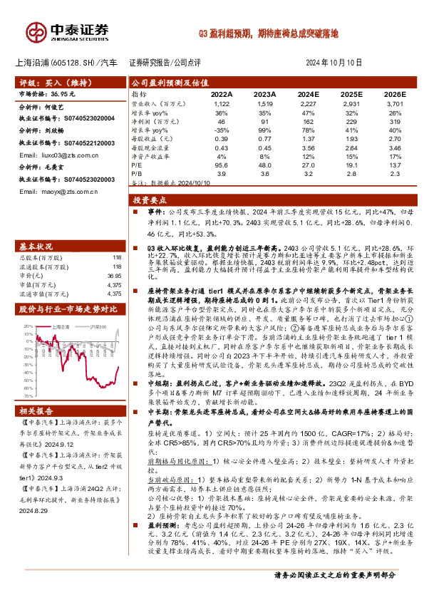 Q3盈利超预期，期待座椅总成突破落地