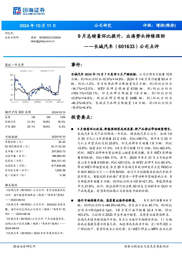 公司点评：9月总销量环比提升，出海势头持续强劲