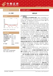 消费复苏