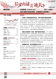 加速从消费转向高附加值领域,并购晟碟强化存储封测能力