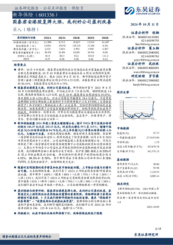 国泰君安港股复牌大涨，或利好公司盈利改善