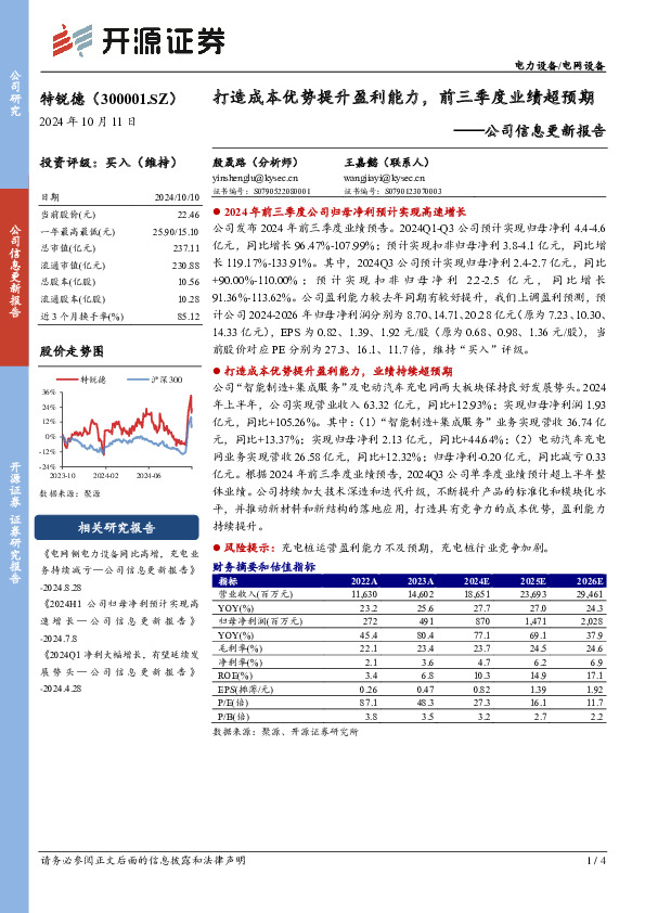 公司信息更新报告：打造成本优势提升盈利能力，前三季度业绩超预期