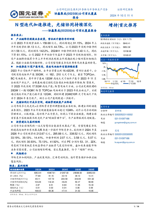 公司首次覆盖报告：N型迭代加速推进，光储协同持续深化