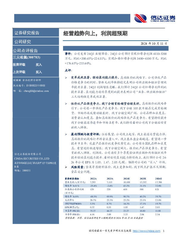 经营趋势向上，利润超预期