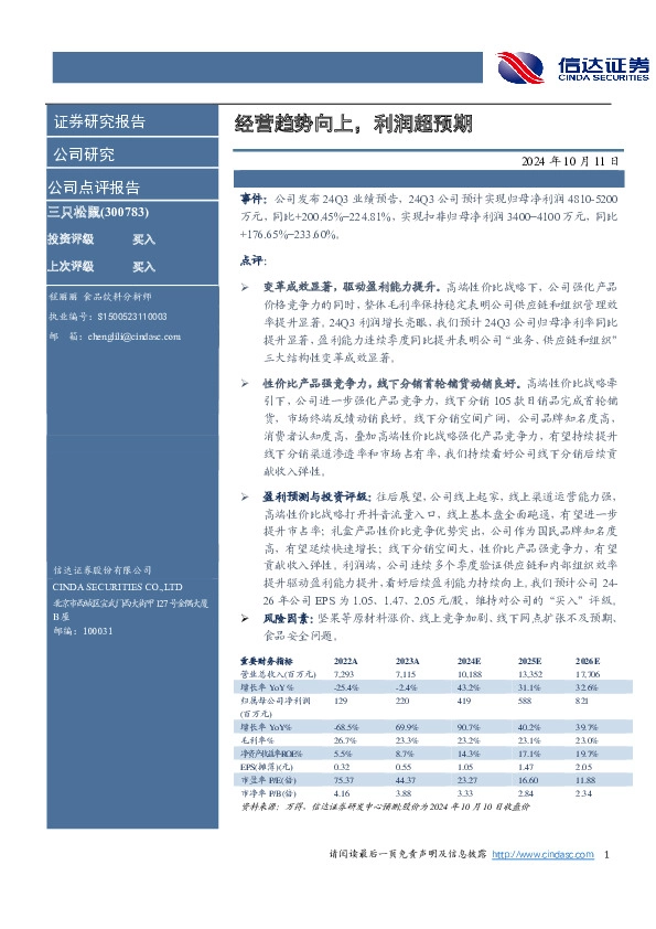 经营趋势向上，利润超预期