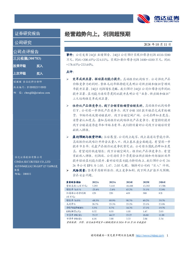 经营全面向上，利润超预期