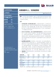 经营全面向上，利润超预期