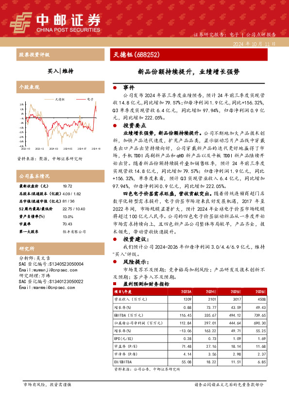 新品份额持续提升，业绩增长强势