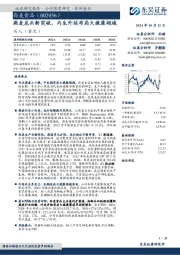 燕麦龙头新突破，内生外延布局大健康领域