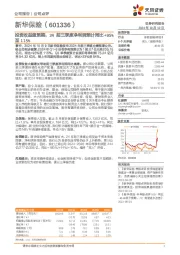 投资收益超预期,24前三季度净利润预计同比+95%至115%