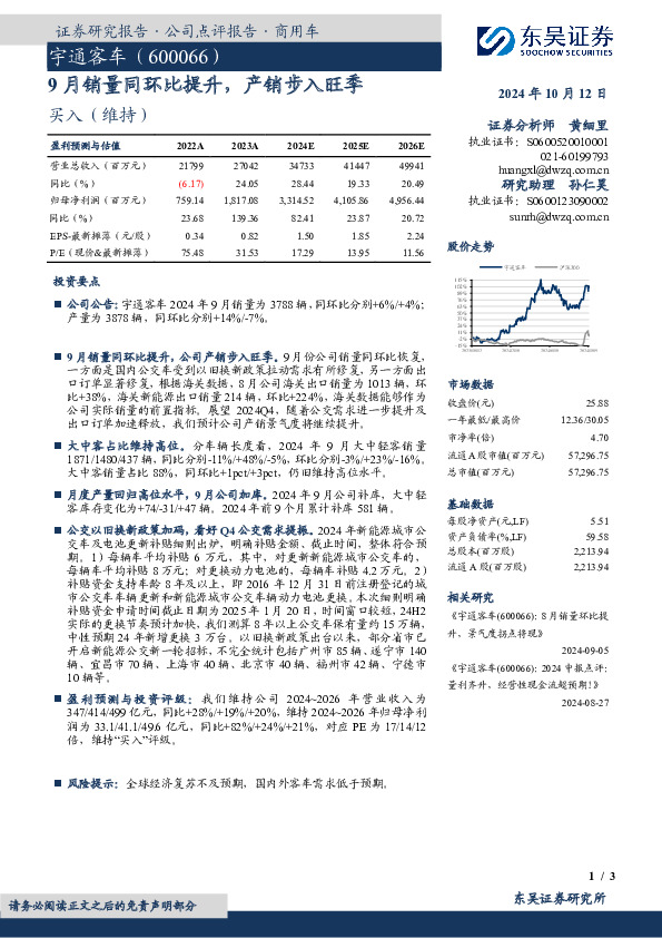 9月销量同环比提升，产销步入旺季