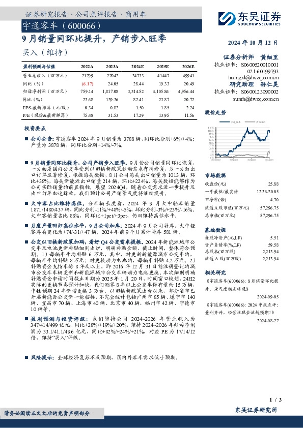 9月销量同环比提升，产销步入旺季