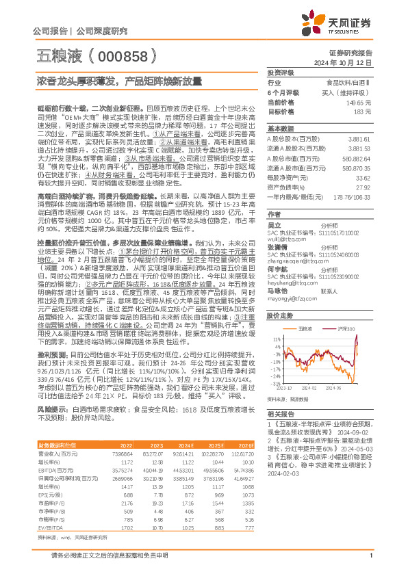 浓香龙头厚积薄发，产品矩阵焕新放量
