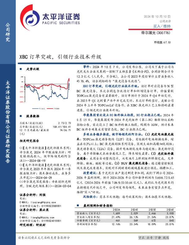 XBC订单突破，引领行业技术升级