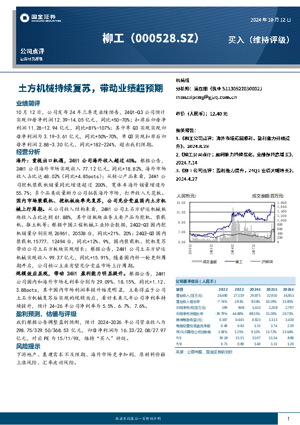 土方机械持续复苏，带动业绩超预期