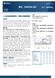 土方机械持续复苏，带动业绩超预期