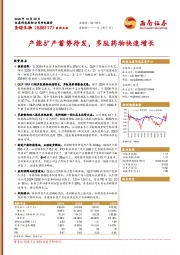 产能扩产蓄势待发，多肽药物快速增长