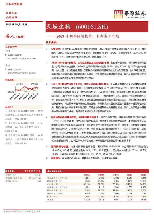 24Q3净利率持续提升，长期成长可期