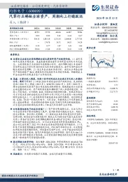 汽零行业稀缺全球资产,周期向上行稳致远