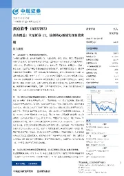 首次覆盖:立足证券IT,信创核心系统实现有效突破