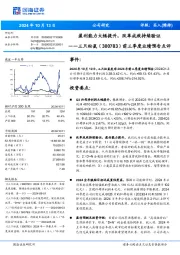 前三季度业绩预告点评：盈利能力大幅提升，改革成效持续验证