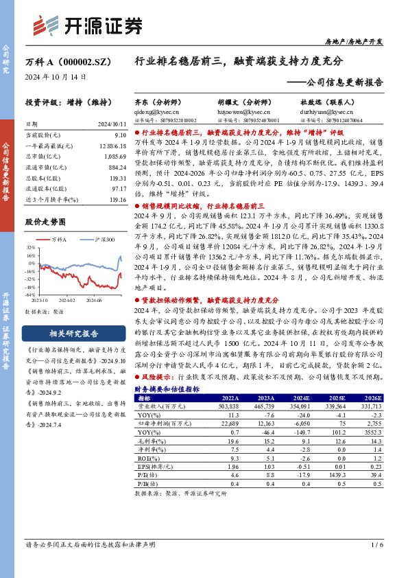 公司信息更新报告：行业排名稳居前三，融资端获支持力度充分